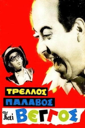 Trellos, palavos kai Vengos(1967) 