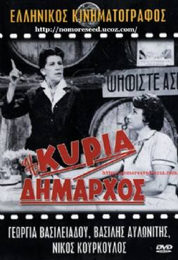 I kyria dimarhos(1960) 