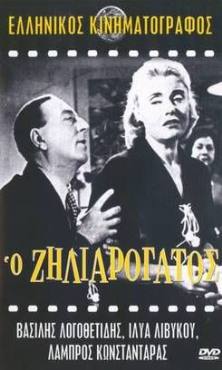 O ziliarogatos(1956) 