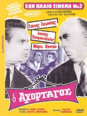 O ahortagos(1967) 