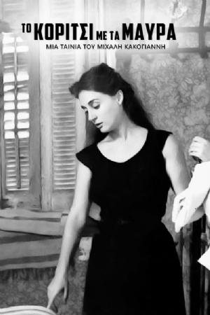 A Girl in Black(1956) 