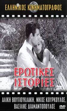 Erotikes istories(1959) 