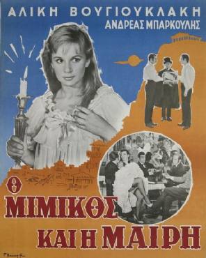 O Mimikos kai i Mary(1958) 