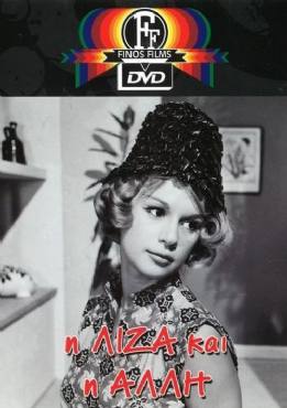 I Liza kai i alli(1961) 