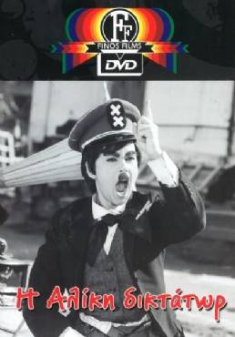 I Aliki diktator(1972) 