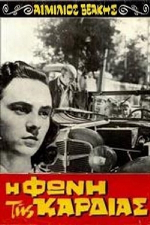 I foni tis kardias(1943) 
