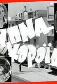 Xypna, koroido...(1969) 