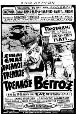 Einai enas... trellos, trellos, trellos Vengos(1965) 