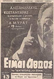 Eimai athoos(1960) Movies