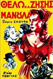 Manoula, thelo na ziseis(1957) 