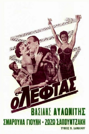 O leftas(1958) 