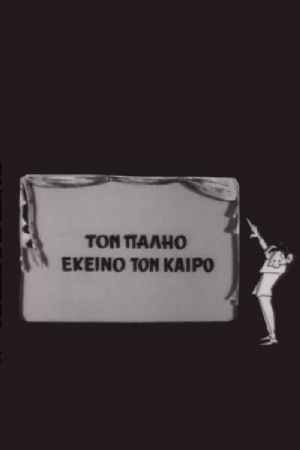 Ton palio ekeino ton kairo(1964) 