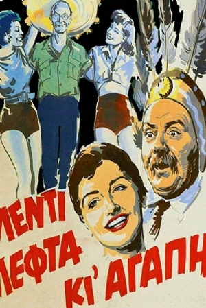 Glenti - lefta ki agapi(1955) Movies