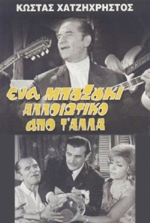 Ena bouzouki alloiotiko apo t alla(1970) Movies
