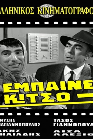 Empaine, Kitso!(1968) Movies