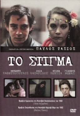 To stigma(1982) 