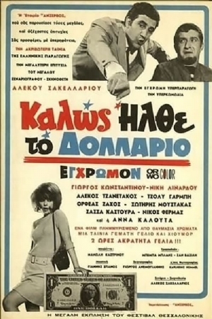 Kalos ilthe to dollario(1967) 