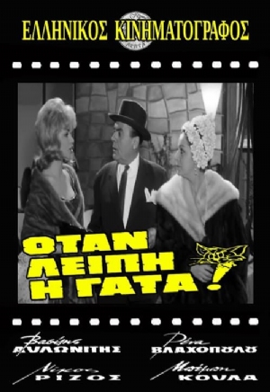 Otan leipi i gata!(1962) 