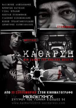 Katharsi(2009) 