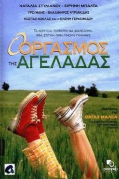 O orgasmos tis ageladas(1996) 