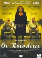 Les cotelettes(2003) Movies