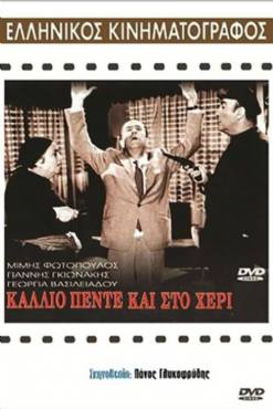 Kallio pente kai sto heri(1965) 