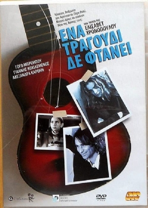 Ena tragoudi de ftanei(2003) 