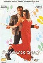 Do You Wanna Dance?(1999) Movies
