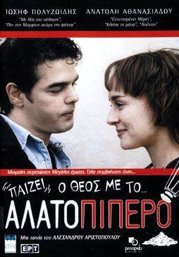 Paizei o Theos me to alatopipero...(2004) 