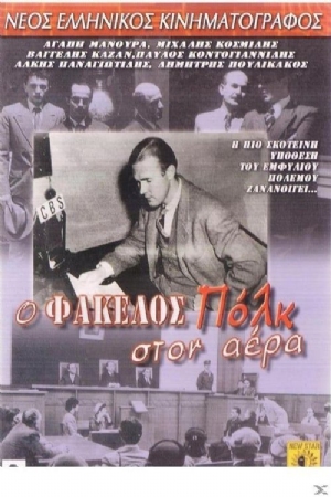 O fakellos Polk ston aera(1988) 