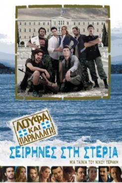 Loufa kai paralagi seirines stin steria(2011) 