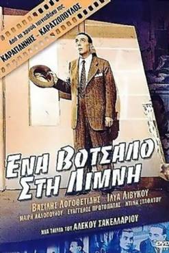 Ena votsalo sti limni...(1952) 