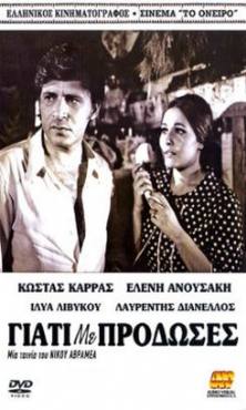 Giati me prodoses(1969) 