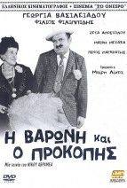 I varoni kai o Prokopis(1970) 