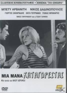Mia mana katigoreitai(1972) 