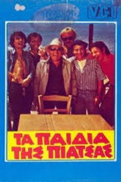 Ta paidia tis piatsas(1979) 
