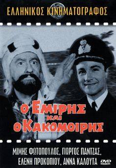 O emiris kai o kakomoiris(1964) 