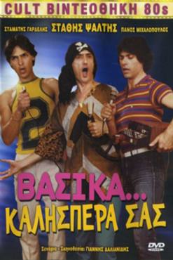 Vasika... kalispera sas(1982) 