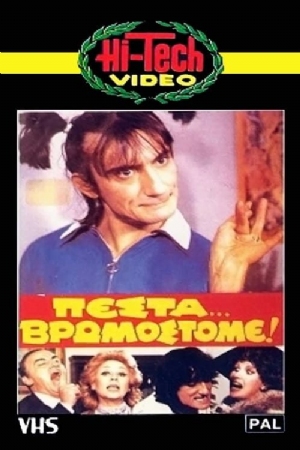 Pesta... vromostome!(1983) 