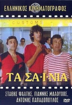 Ta sainia(1982) 