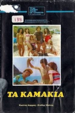 Ta kamakia(1981) 