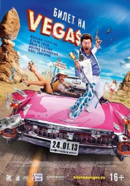 Bilet na Vegas(2013) Movies