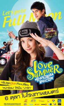 Love Summer(2011) Movies