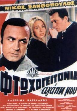 Ftohogeitonia agapi mou(1969) 