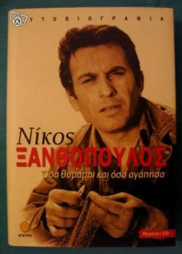 O aetos ton sklavomenon(1970) 