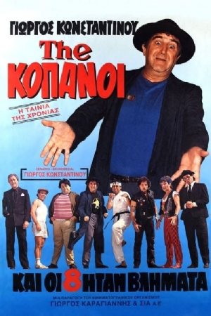 The... Copanoi(1987) 