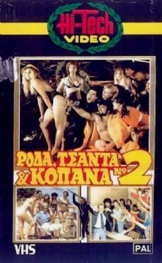 Roda, tsanta and kopana no 2(1983) 