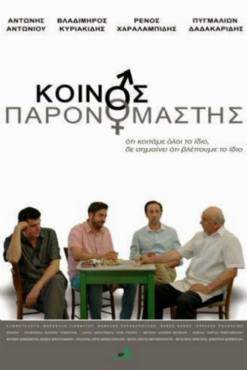 Koinos paronomastis(2014) 