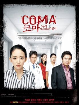Coma(2006) 