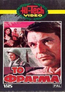 To fragma(1982) 